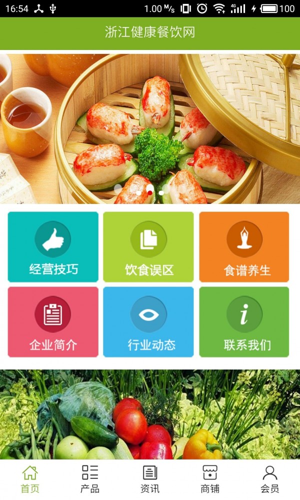 浙江健康餐饮网v5.0.0截图1
