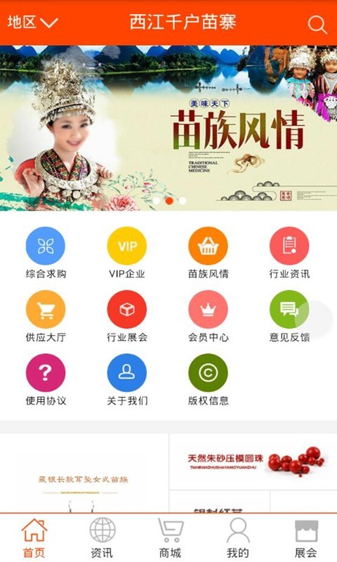 西江千户苗寨v10.0.1截图1