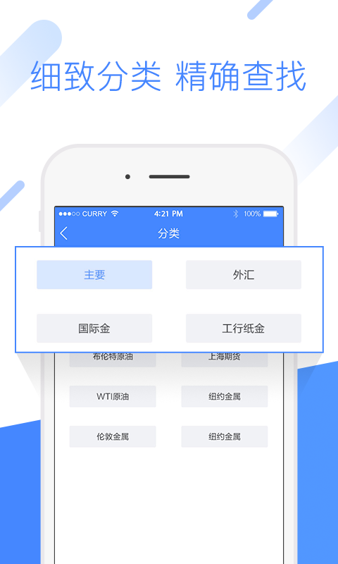 行情管家v1.0.0截图2