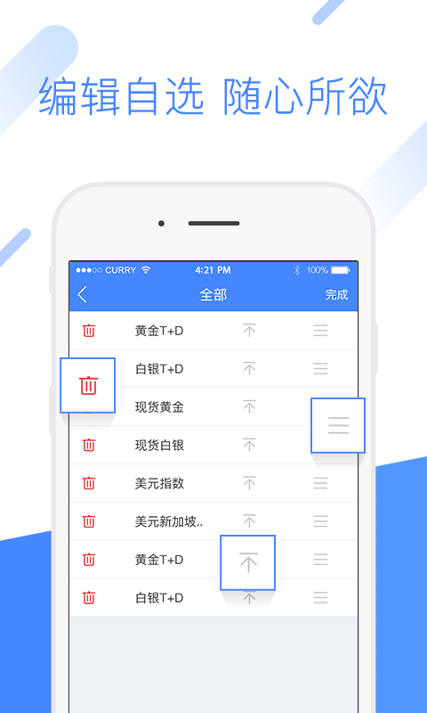 行情管家v1.0.0截图4