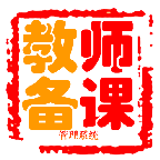 幼兒園備課管理系統(tǒng)v5.1.0