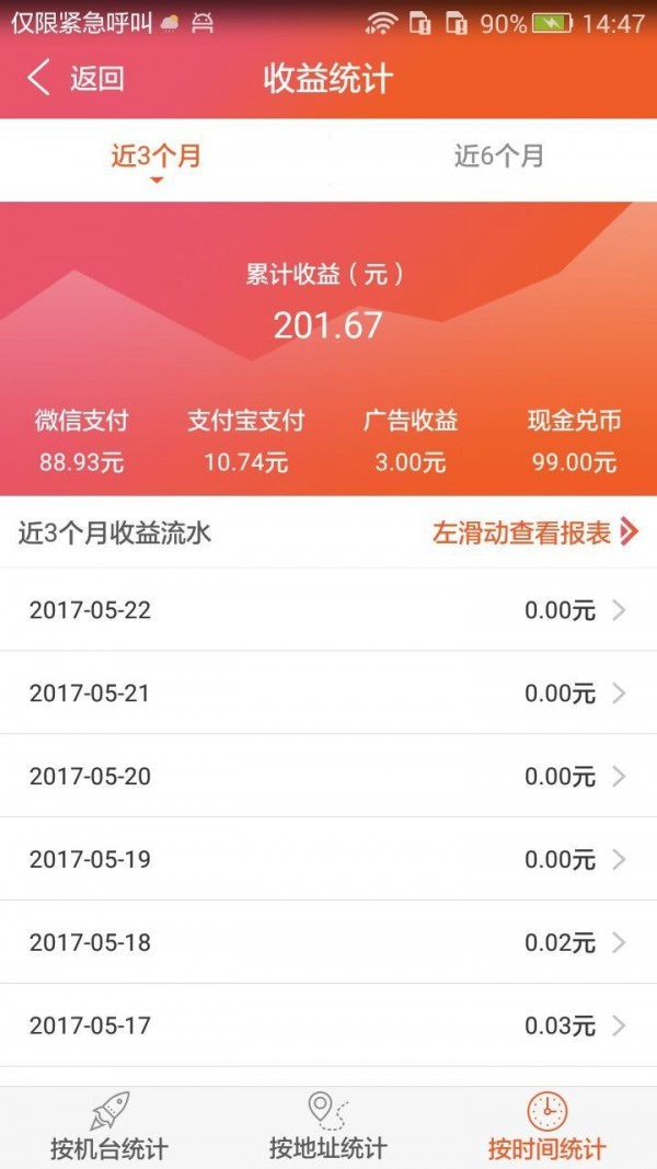 智控游乐v2.9.5截图3