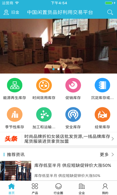 中国闲置货品好利用v2.2截图1