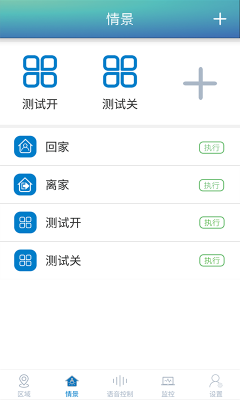 智派生活v1.0.1截图3