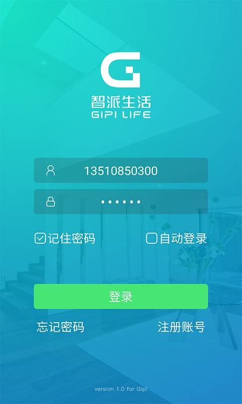 智派生活v1.0.1截图1