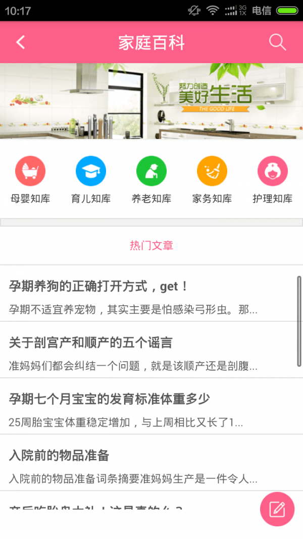 安丽文家政v3.8截图4