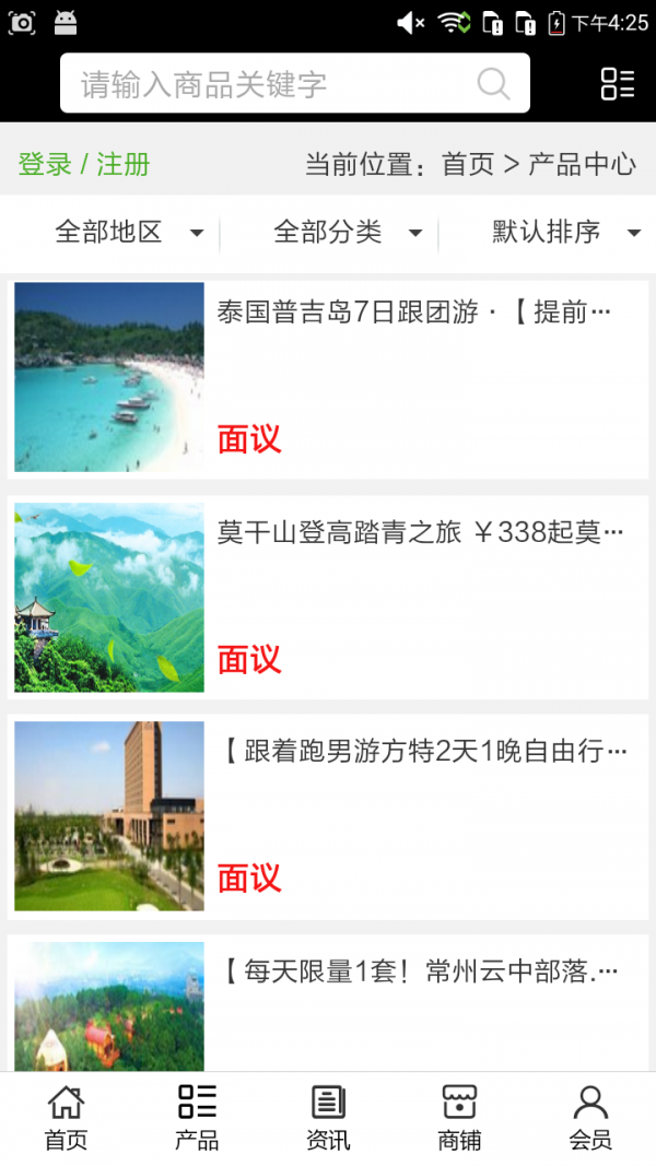 华北旅游v5.0.0截图2