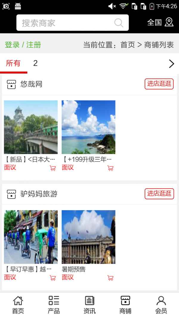 华北旅游v5.0.0截图4