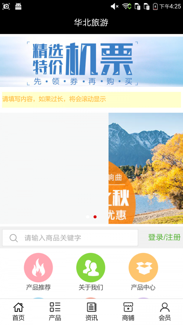 华北旅游v5.0.0截图1