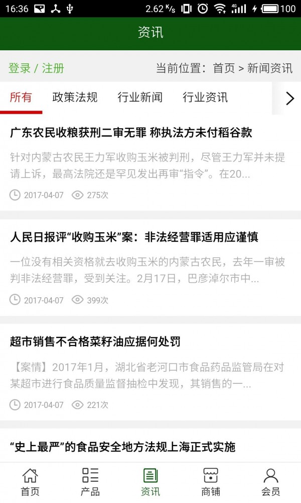 荆州生态农业网v5.0.0截图3