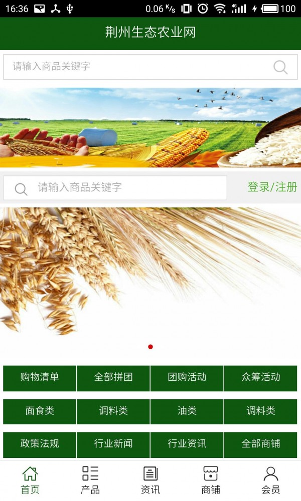 荆州生态农业网v5.0.0截图1