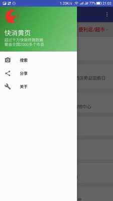 快消黄页v1.0截图2