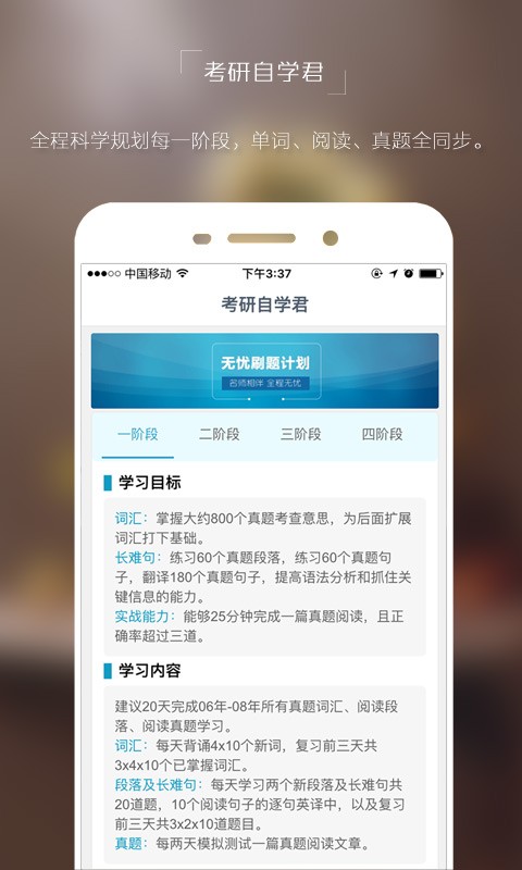 自学考研课堂v1.1.5截图1