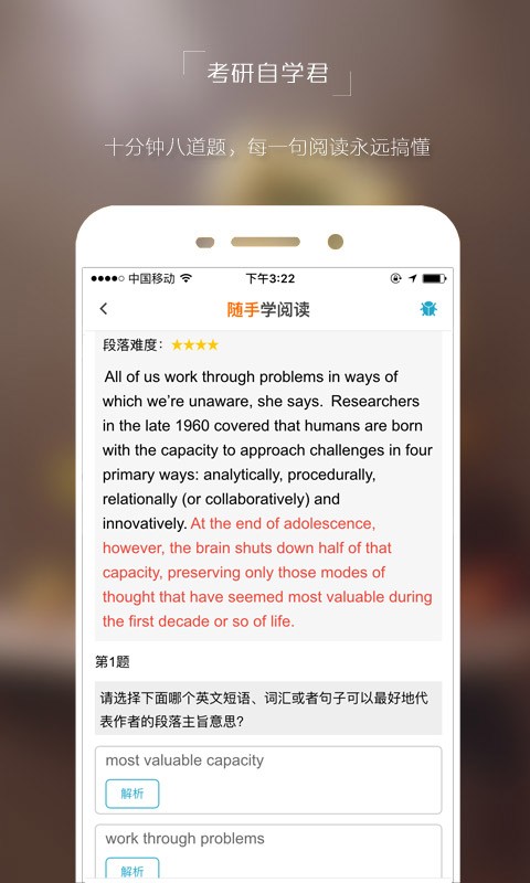 自学考研课堂v1.1.5截图5