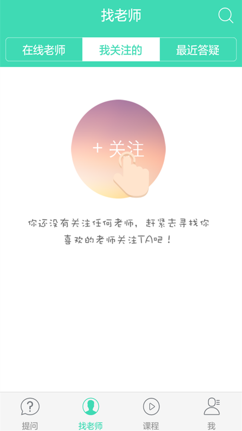 作业搜题精灵v7.4.11截图4