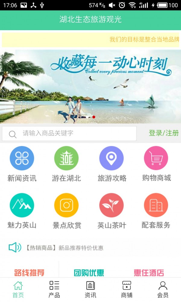 湖北生态旅游观光v5.0.0截图1