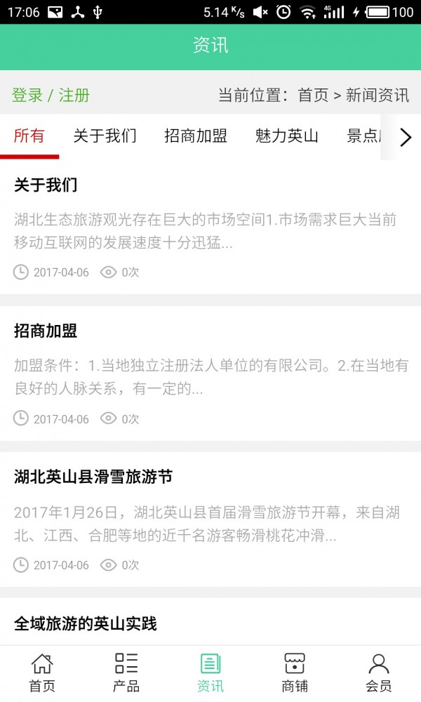 湖北生态旅游观光v5.0.0截图3