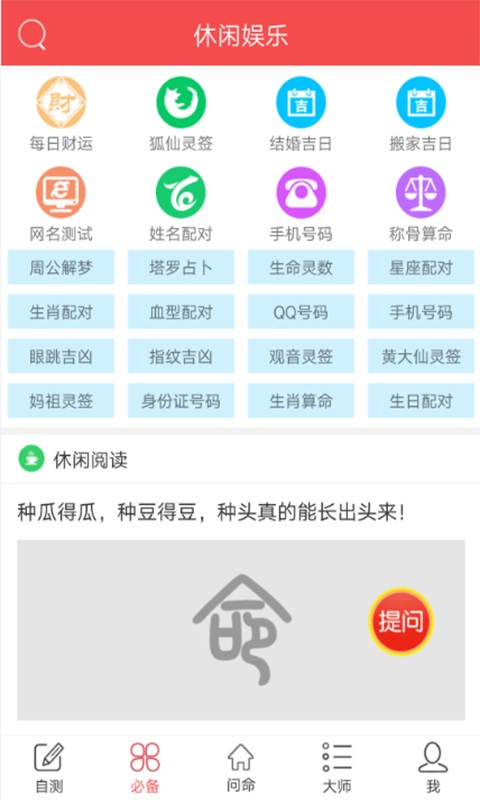 周易在线起名算命v6.3.12截图2