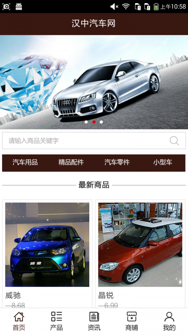 汉中汽车网v5.0.0截图1