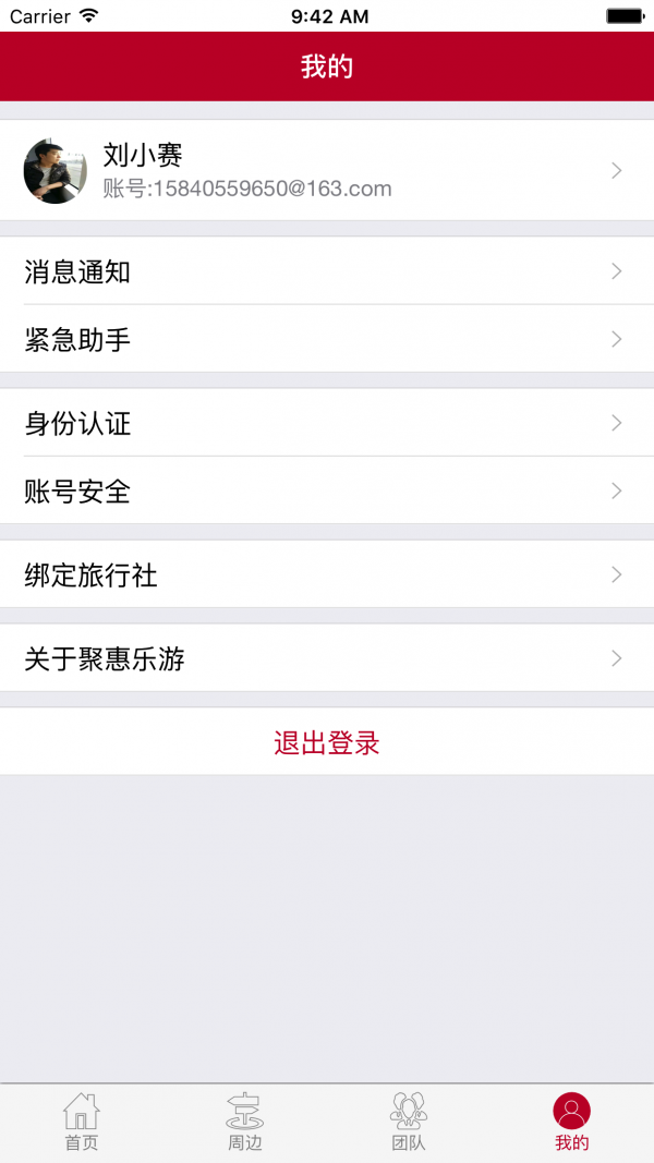 聚惠乐游导游v1.4.11截图5