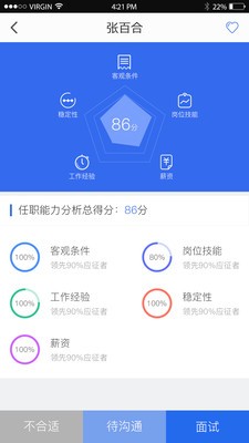 面聘企业版v0.8.0截图2