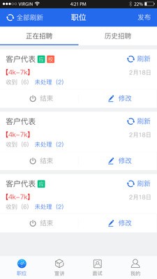 面聘企业版v0.8.0截图4