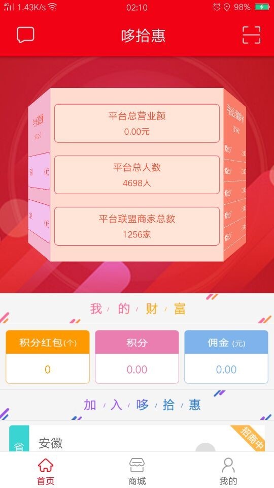 哆拾惠v1.5.30截图3