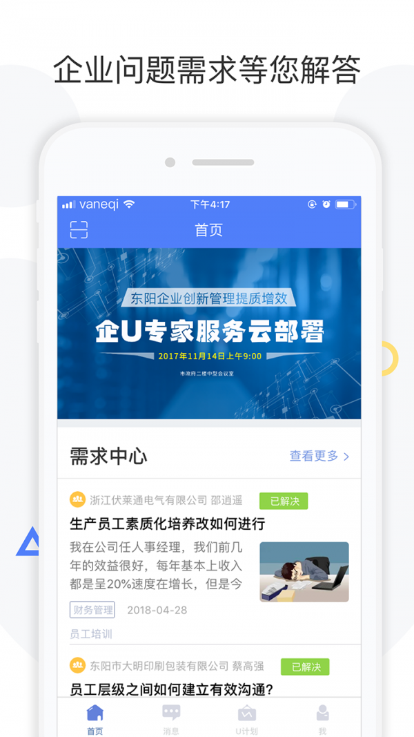 企U专家版v1.4.4.0截图1