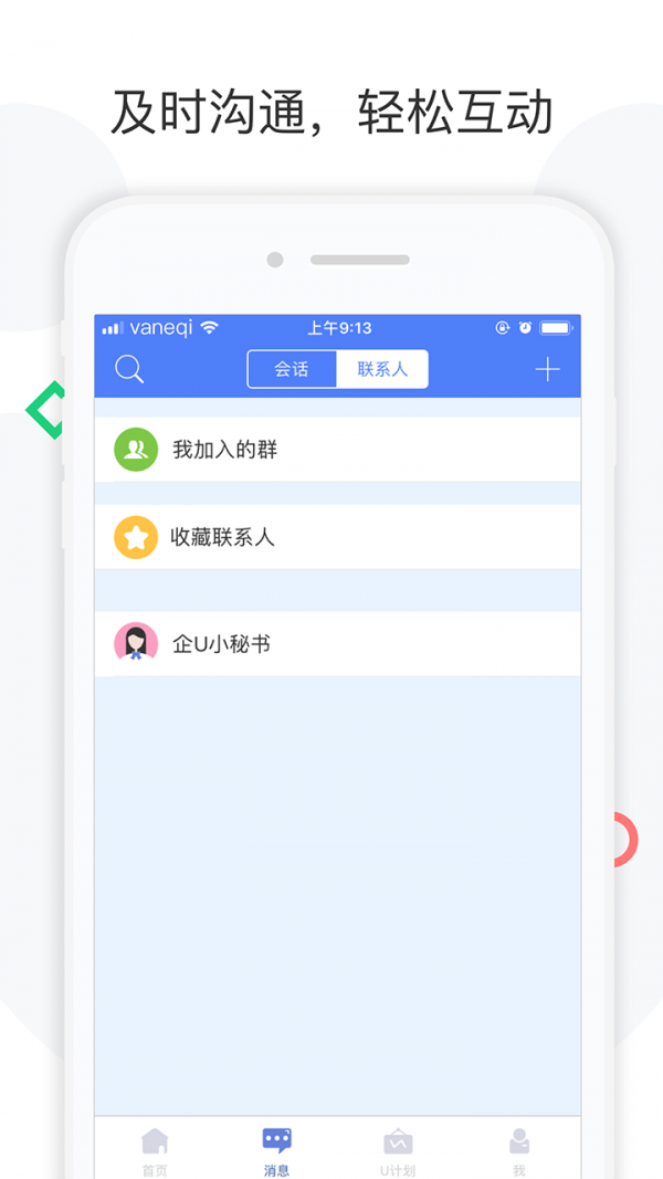 企U专家版v1.4.4.0截图2