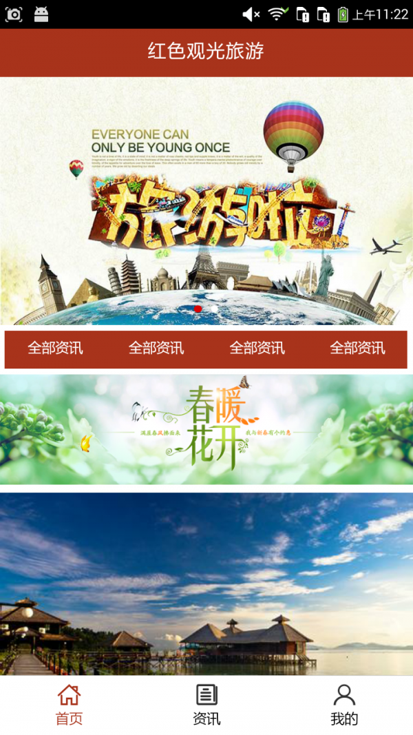 红色观光旅游v5.0.0截图1