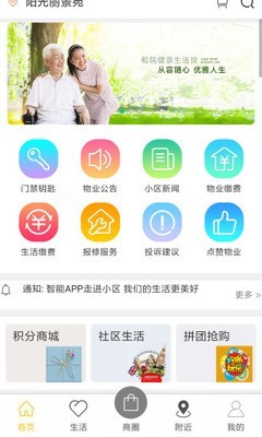 福顺居v6.1.3截图1