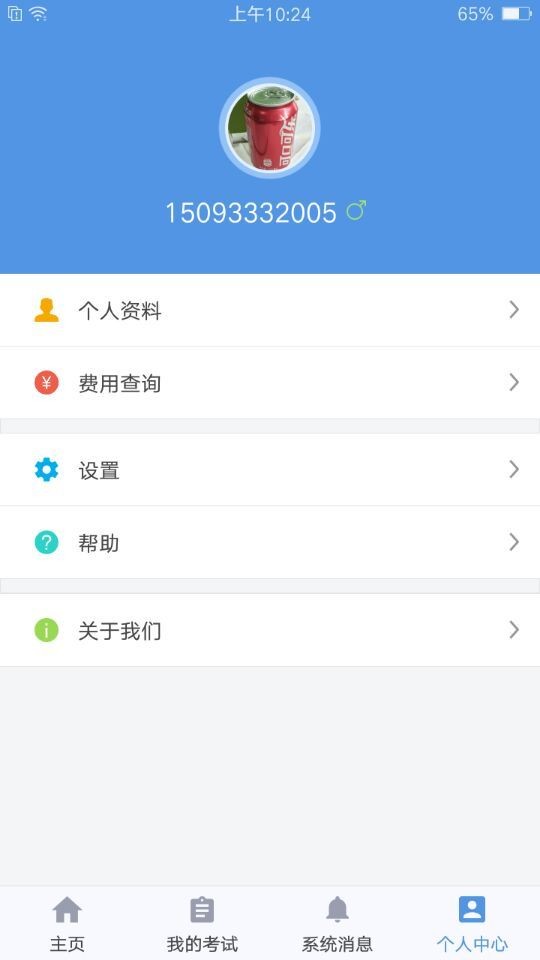 万企招考v1.0.7截图1