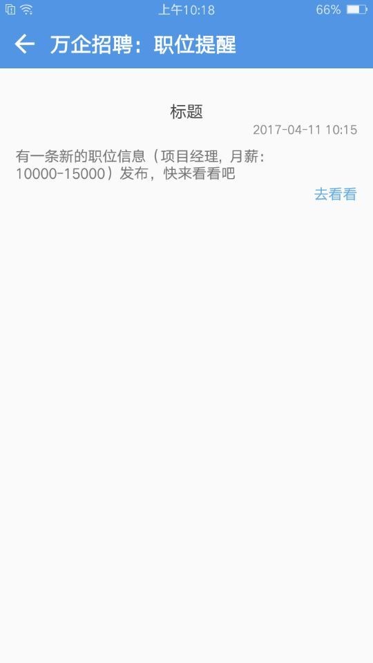 万企招考v1.0.7截图2