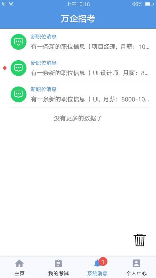 万企招考v1.0.7截图3