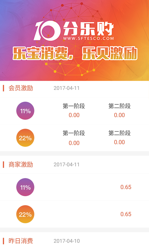 十分乐购v1.0.1截图4