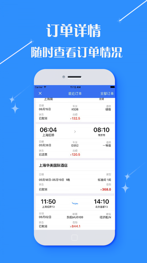 中企商旅v2.9.8截图1