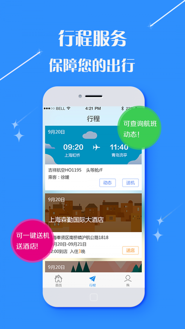 中企商旅v2.9.8截图2