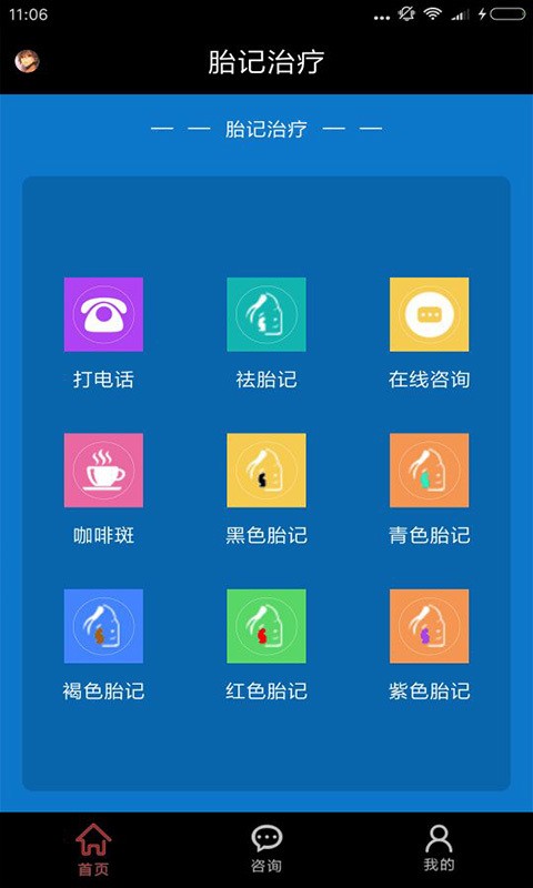 胎记治疗v1.0截图2