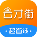 云才街v3.2.0