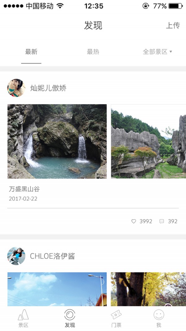 推猫旅游v1.4.2截图4