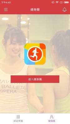 联合健身私教端v5.1.5截图2