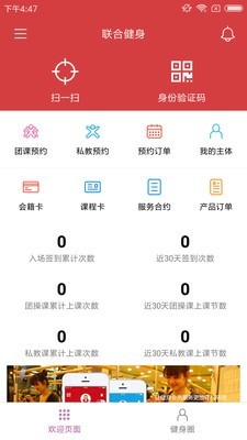 联合健身私教端v5.1.5截图1