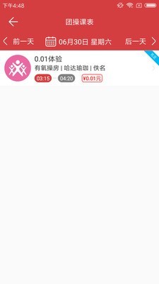 联合健身私教端v5.1.5截图4