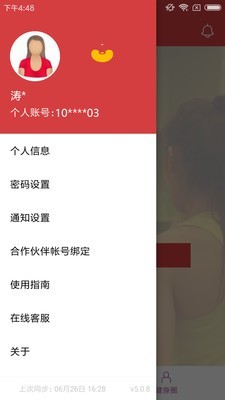 联合健身私教端v5.1.5截图3