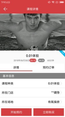 联合健身私教端v5.1.5截图5