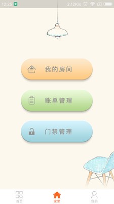 叮当社区v2.2.1截图1