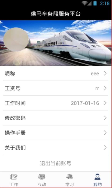 侯车人家v2.4.3截图4