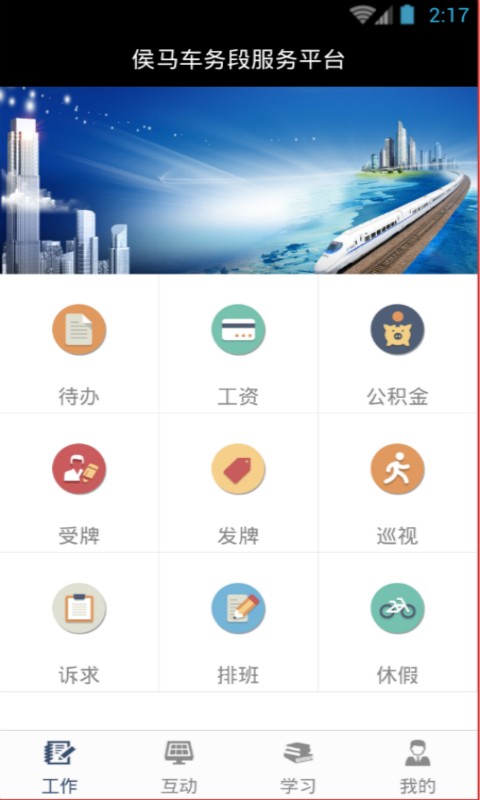 侯车人家v2.4.3截图1