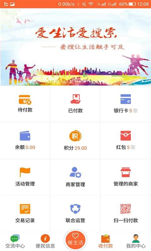 爱生活爱搜索v3.0.0截图2