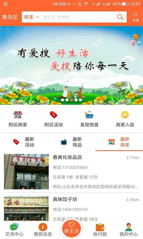 爱生活爱搜索v3.0.0截图4